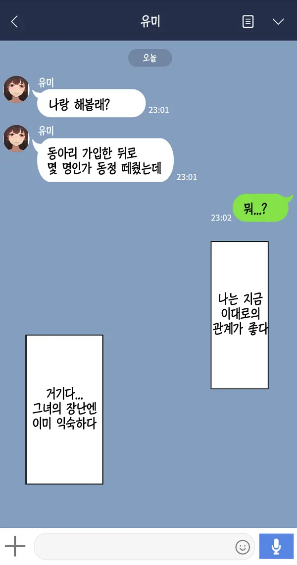 Kanojo Wa Atama No Neji Ga Nuketeru | 그녀는 머리의 나사가 빠져있다
